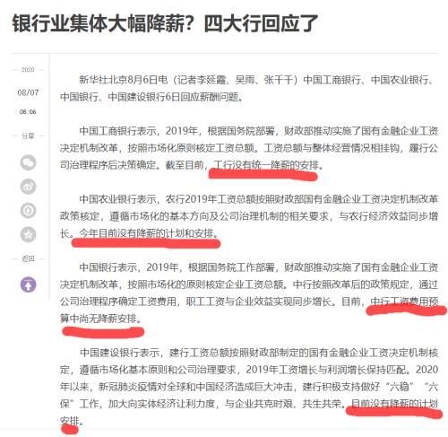 财政积极加金融让利！银行员工降薪30%说明什么？四大行连夜回应