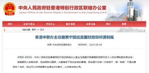 香港中联办主任骆惠宁回应所谓制裁：我可以向特朗普寄100美元，供其冻结