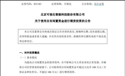 秦安股份期货投资收益令人眼红！这家公司也要做期货投资了