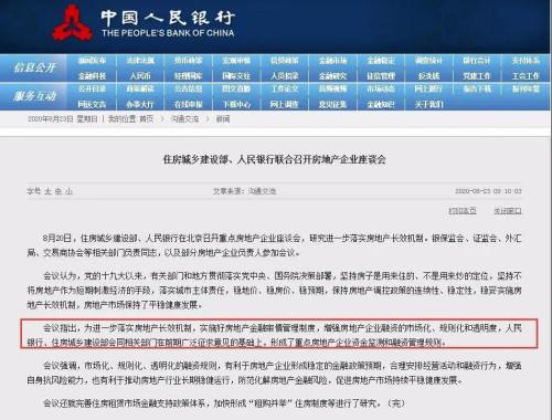 楼市大消息！住建部、央行联合召开房地产企业座谈会 都说了啥→