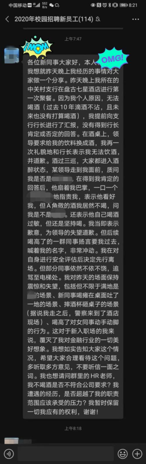 新员工不喝领导敬酒被打耳光！涉事银行回应 网友：不痛不痒