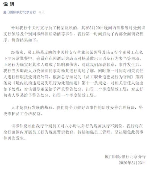 新员工不喝领导敬酒被打耳光！涉事银行回应，网友：不痛不痒