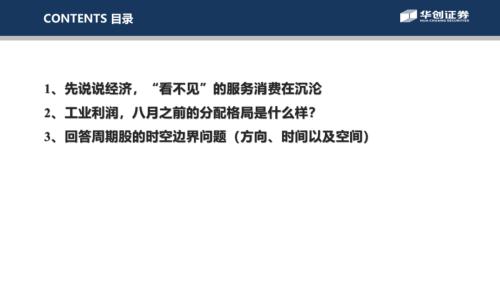 【华创宏观·张瑜团队】周期股从涨到赢，号角正当时——从宏观利润分配角度看周期边界