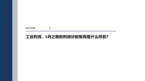 【华创宏观·张瑜团队】周期股从涨到赢，号角正当时——从宏观利润分配角度看周期边界