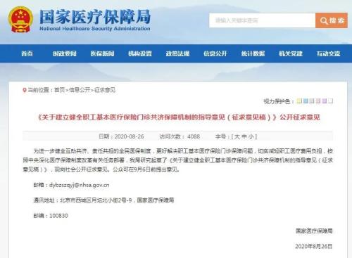 重磅!医保或有大变化!