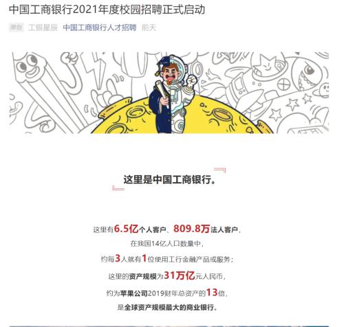 “史上最难就业季”！国有行放大招：工行招聘1.8万人、建行1.6万人、中行1万人…