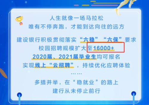 “史上最难就业季”！国有行放大招：工行招聘1.8万人、建行1.6万人、中行1万人…