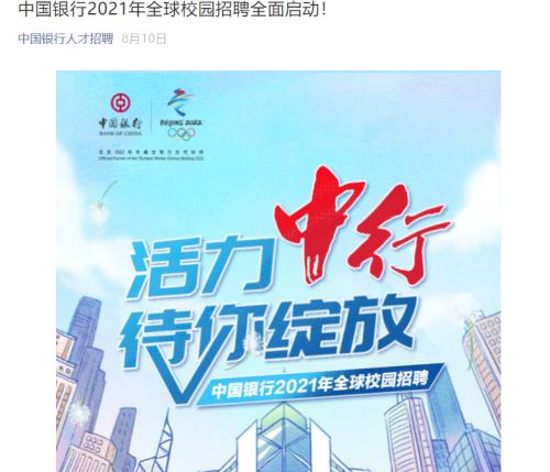 “史上最难就业季”！国有行放大招：工行招聘1.8万人、建行1.6万人、中行1万人…