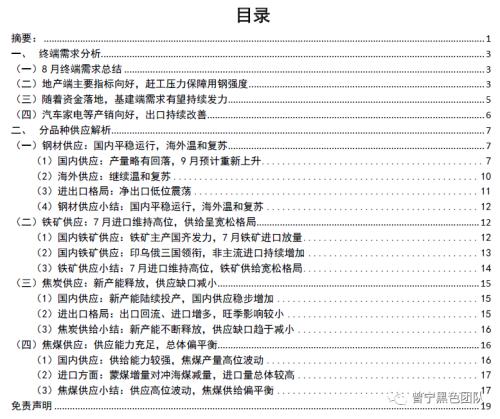 供需暂时平稳，等待需求回升驱动 ——黑色产业链8月供需报告