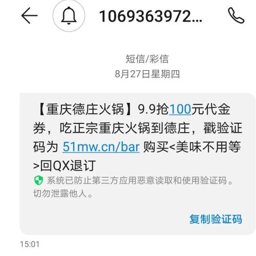 躲不掉的垃圾短信，背后竟然潜藏316亿市场？这次工信部终于出手了！