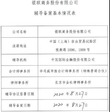 国内最大收单机构要来科创板!1年受理交易额15万亿,中国银联是控股股东!支付机构上市潮来了?