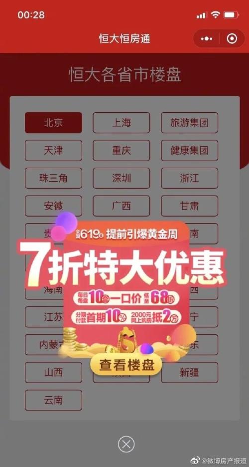 许家印深夜放大招:恒大全国7折卖房!100万房子到手低至58万?更有“金九银十”每月冲击1000亿
