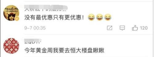 许家印深夜放大招:恒大全国7折卖房!100万房子到手低至58万?更有“金九银十”每月冲击1000亿