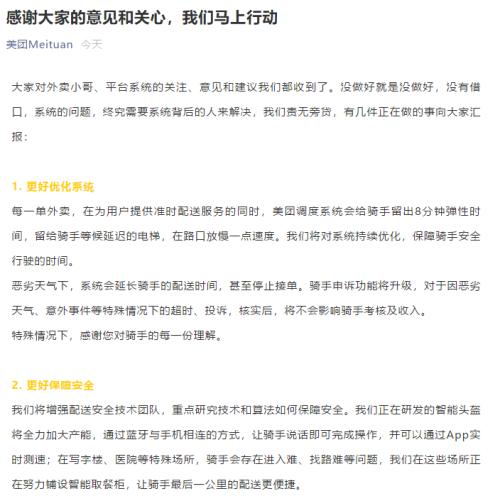 送外卖就是与死神赛跑?万亿美团刷屏!