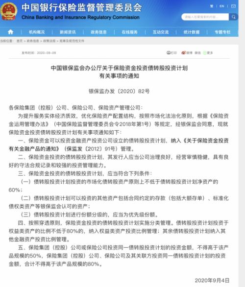 险资投资债转股