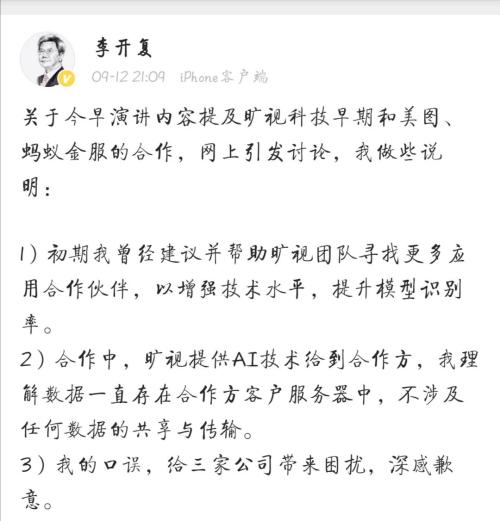 紧急澄清！万亿巨头涉违规传送大量人脸信息？李开复道歉称口误…来看各方回应