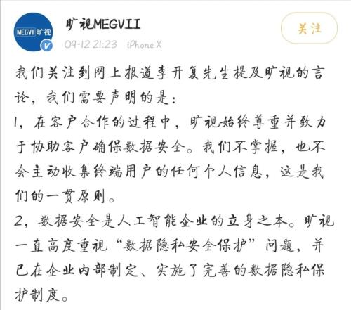 紧急澄清！万亿巨头涉违规传送大量人脸信息？李开复道歉称口误…来看各方回应