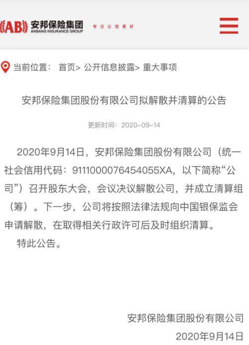 突发！万亿安邦保险集团刚宣布：申请解散并清算！眼看他起朱楼 眼看他楼塌了…