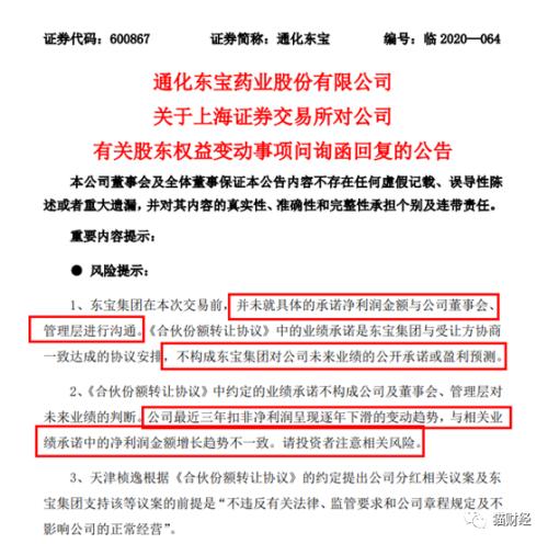 通化东宝净利逐年下降控股股东私下承诺高额业绩 多名元老高管集体辞职