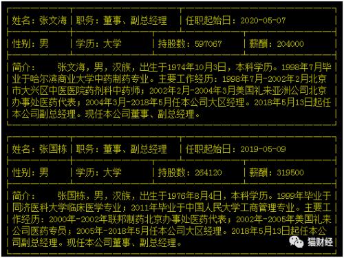 通化东宝净利逐年下降控股股东私下承诺高额业绩，多名元老高管集体辞职