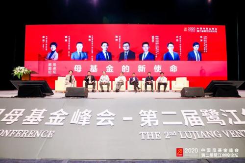 「2020中国母基金峰会暨鹭江创投论坛」圆满举办！中国投资机构软实力100榜单公布