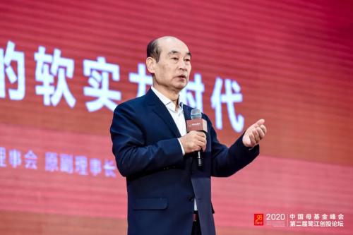 「2020中国母基金峰会暨鹭江创投论坛」圆满举办！中国投资机构软实力100榜单公布