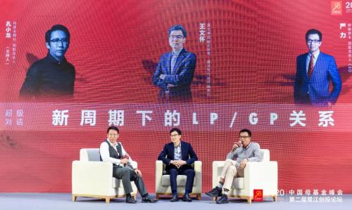 「2020中国母基金峰会暨鹭江创投论坛」圆满举办！中国投资机构软实力100榜单公布