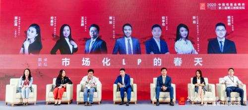 「2020中国母基金峰会暨鹭江创投论坛」圆满举办！中国投资机构软实力100榜单公布