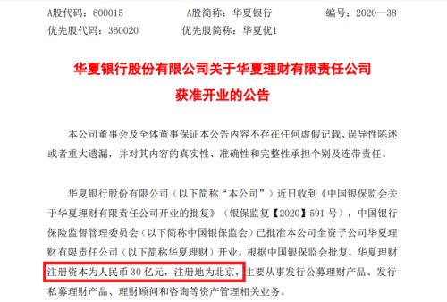 银走理财子公司添速跑!又一家获批了