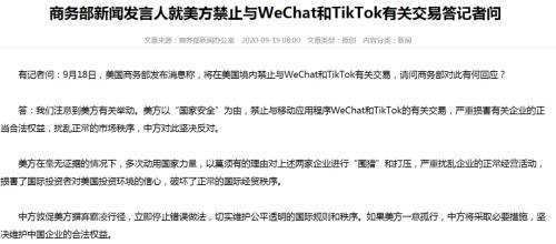 刚刚，商务部就美方禁止与WeChat和TikTok有关交易发声！苹果跌入“技术性熊市”，市值已蒸发超