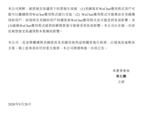 突发!美政府对WeChat禁令被一法官暂停,腾讯港股发公告谈影响!