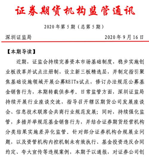 对着公告竟把研报写错 这家券商被监管点名！为何研报频遭打脸？合规机制是关键