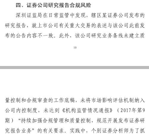 对着公告竟把研报写错，这家券商被监管点名！为何研报频遭打脸？合规机制是关键