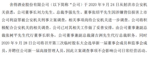 三个跌停后，董事长、总裁、董事均被刑事立案调查！发生了什么？