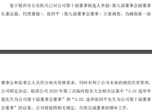 三个跌停后，董事长、总裁、董事均被刑事立案调查！发生了什么？