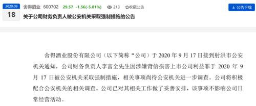三个跌停后，董事长、总裁、董事均被刑事立案调查！发生了什么？
