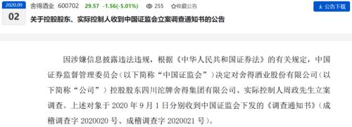三个跌停后，董事长、总裁、董事均被刑事立案调查！发生了什么？