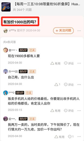 太扎心！腾讯狂砸2亿，给1万员工送华为折叠屏手机！ 市价已飙到2万，网友评论炸了