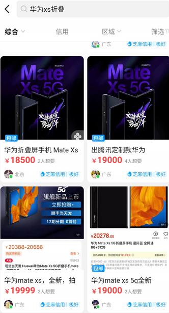 太扎心！腾讯狂砸2亿，给1万员工送华为折叠屏手机！ 市价已飙到2万，网友评论炸了