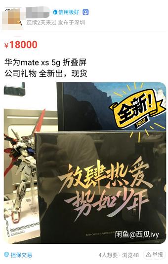 太扎心！腾讯狂砸2亿，给1万员工送华为折叠屏手机！ 市价已飙到2万，网友评论炸了