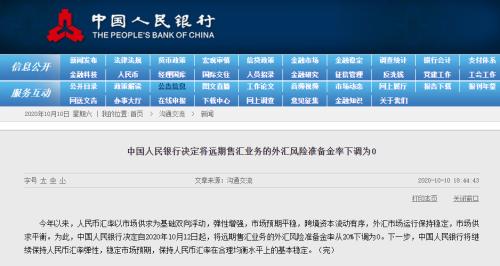 0%！时隔两年，央行下调远期售汇风险准备金率，什么信号？人民币刚破6.7，对换汇有何影响？