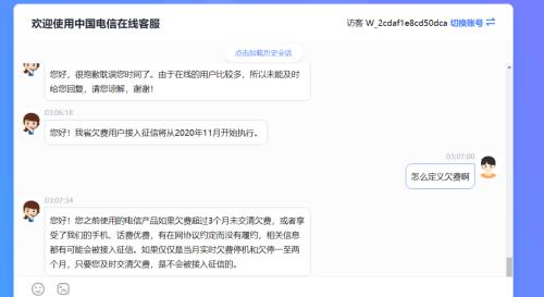 手机欠费超3个月 要上征信？这个省的电信用户或将率先“体验”