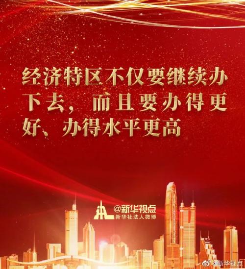 在深圳经济特区建立40周年庆祝大会上的讲话，习近平的金句来了！