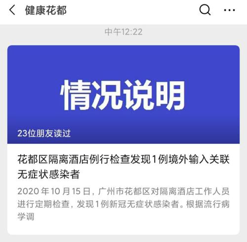 突发！广州发现1例无症状感染者 最新通报！新冠疫苗接种也来了 2针400元…