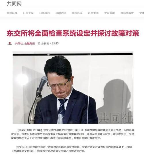 又一家境外交易所发生“宕机事故”!
