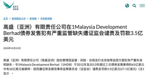 罚款226亿！“华尔街之王”吃天价罚单，竟因惊天腐败案，一国总理牵涉其中…发生了什么？