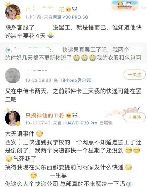 “快递罢工”传闻频现 今年双十一还能愉快地剁手吗？