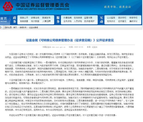 超重磅!证监会出手:37条规范可转债!两大交易所迅速发声 将