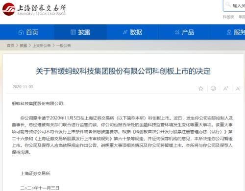 蚂蚁科技暂缓上海、香港上市 阿里美股股价暴跌