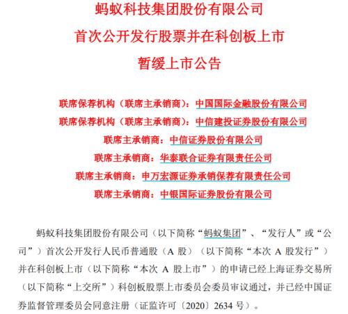 蚂蚁科技暂缓上海、香港上市 阿里美股股价暴跌